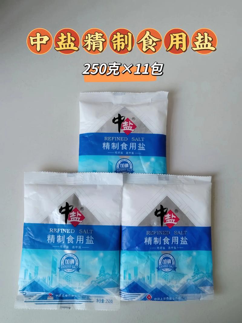 加碘盐