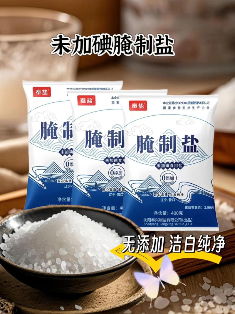 腌制盐