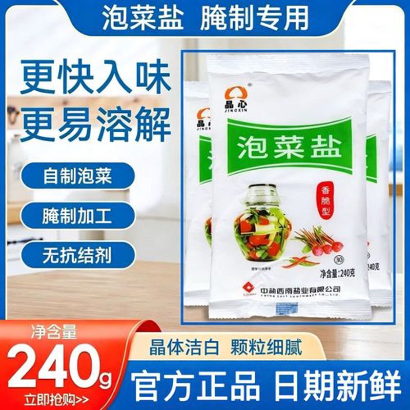 精制盐：品质生活从这里开始